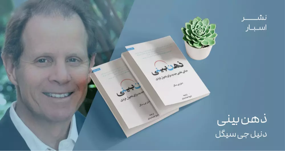 معرفی کتاب: ذهن‌بینی