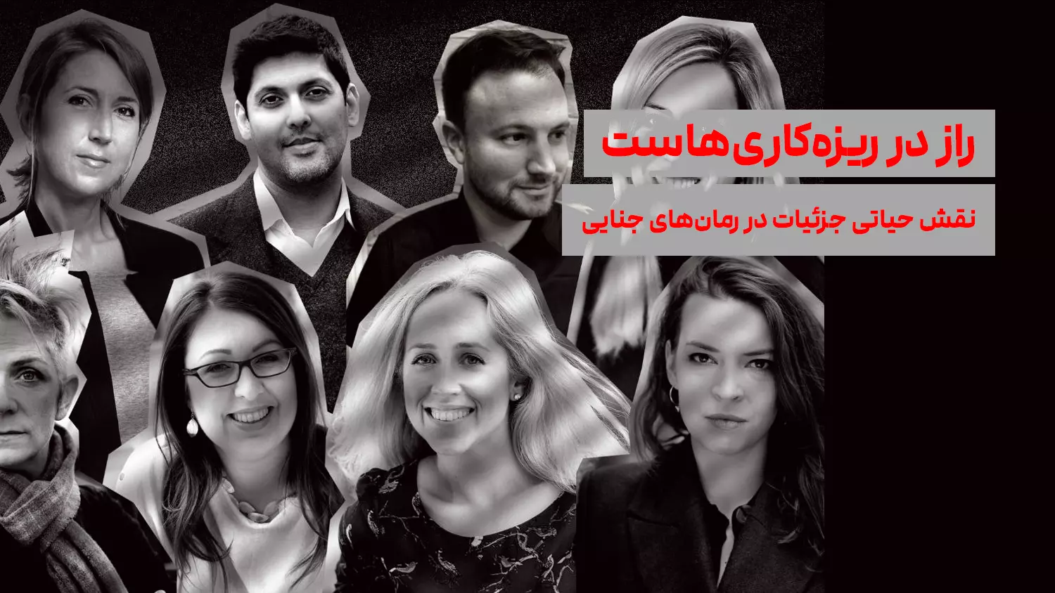 راز در ریزه‌کاری‌هاست: نقش حیاتی جزئیات در رمان‌های جنایی