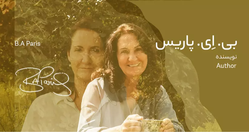 بیوگرافی: بی. اِی. پاریس