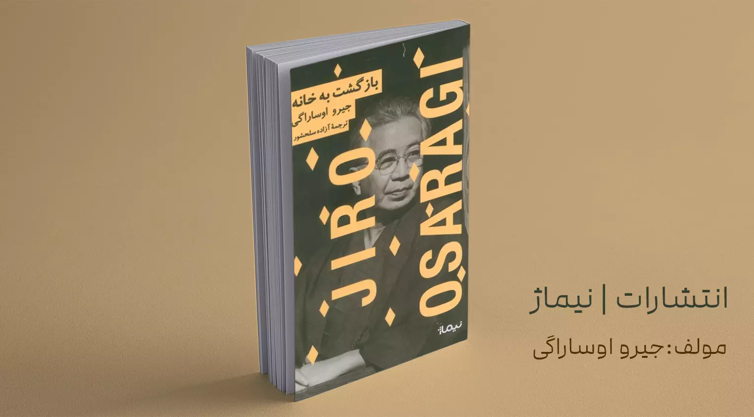 بازگشت به خانه/ اندر مصائب جنگ