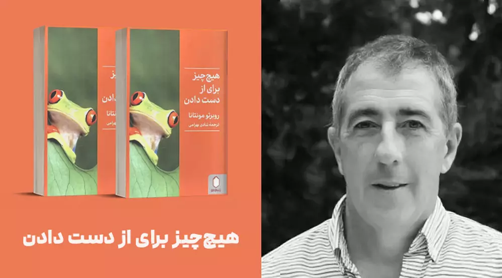 معرفی کتاب: هیچ‌چیز برای از دست ‌دادن