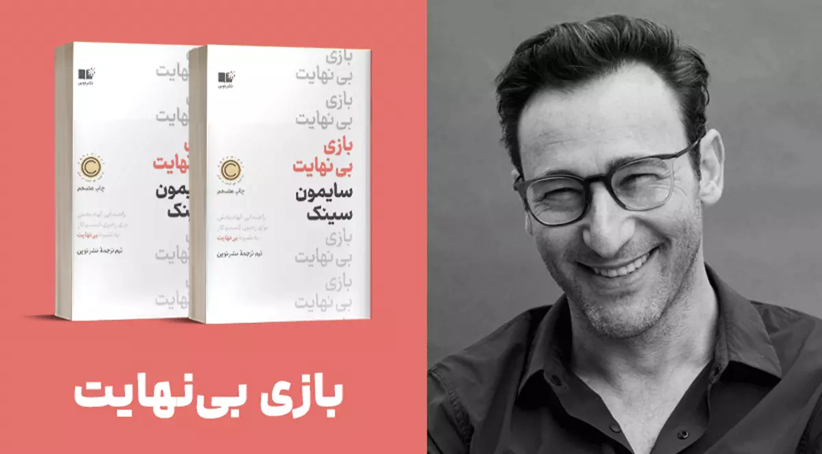 معرفی کتاب: بازی بی‌نهایت