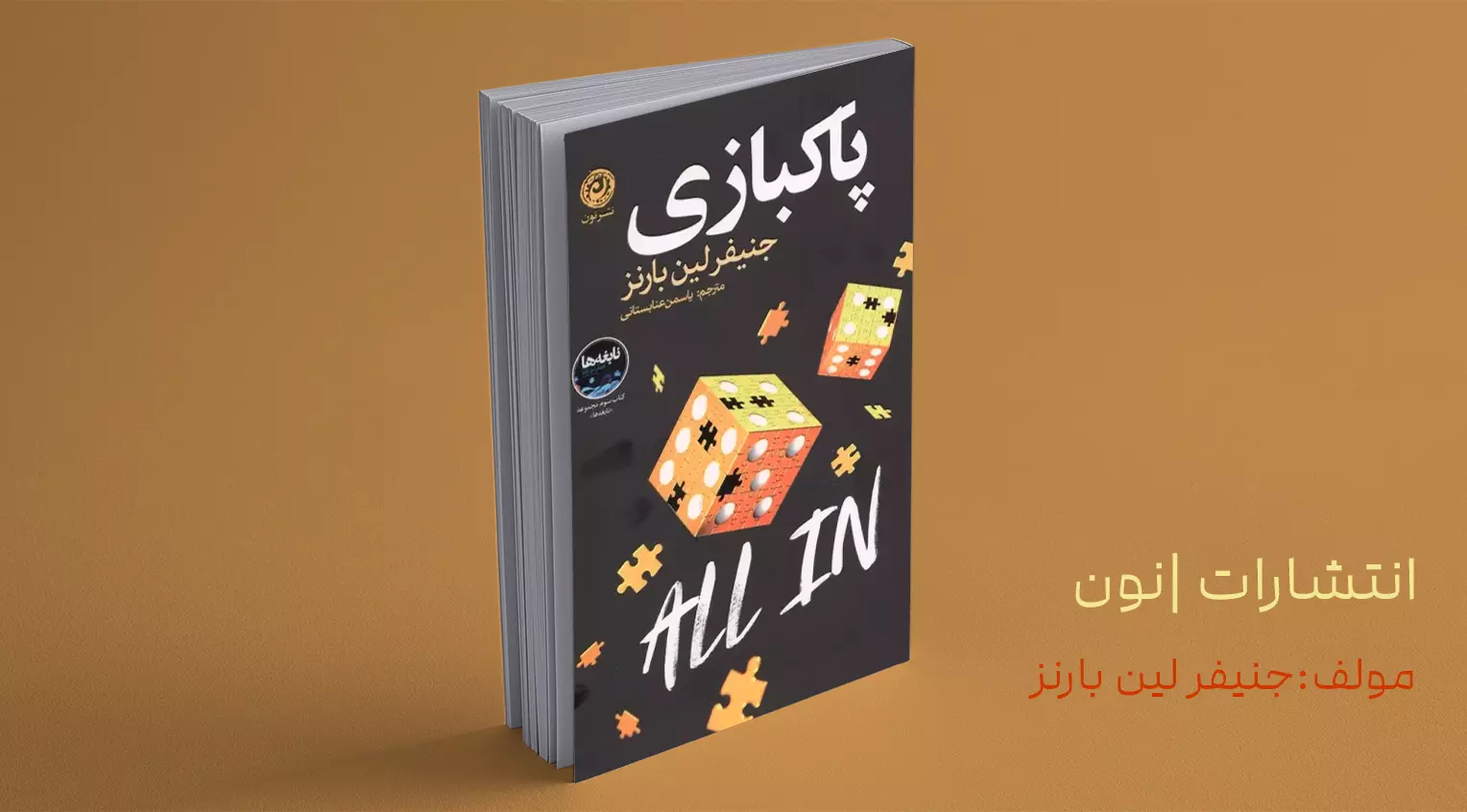 پاکبازی/ در میان قتل‌های خلاقانه!