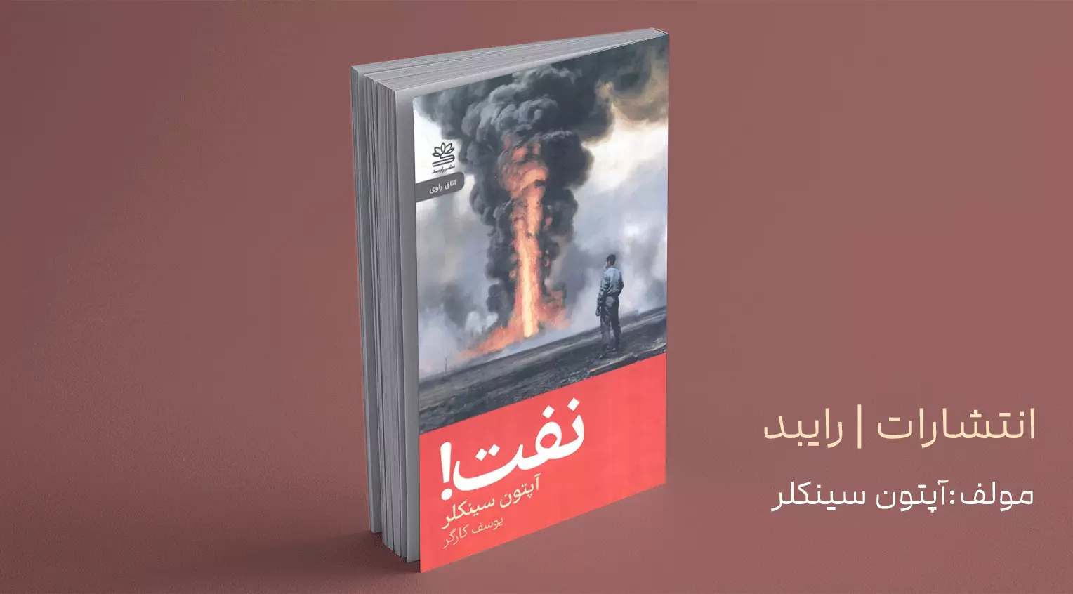 نفت/ روایت حقیقی ماجرای طلای سیاه در ایالات متحده