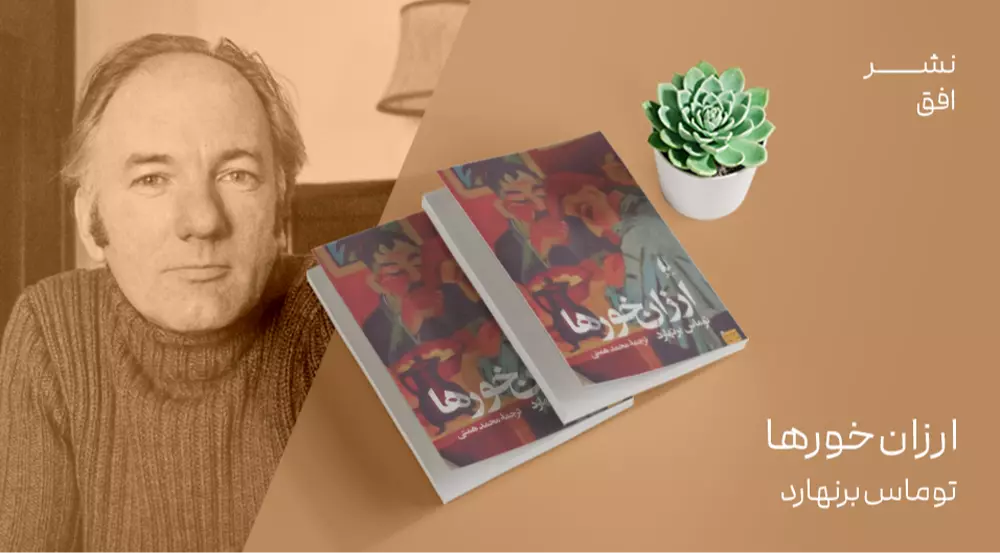 معرفی کتاب: ارزان‌خورها