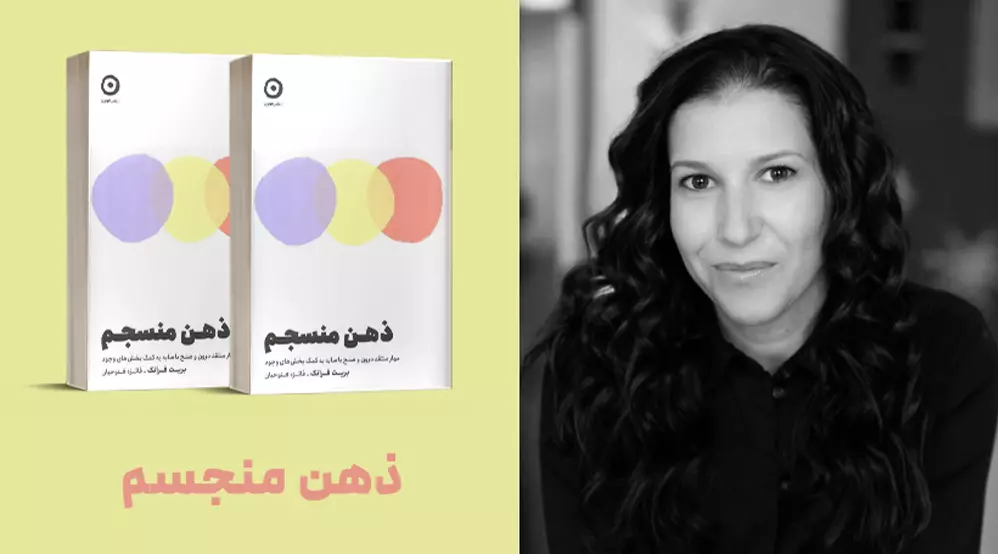 معرفی کتاب: ذهن منسجم