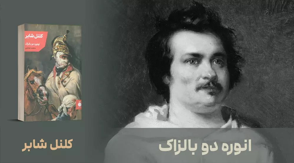 معرفی کتاب: کلنل شابر