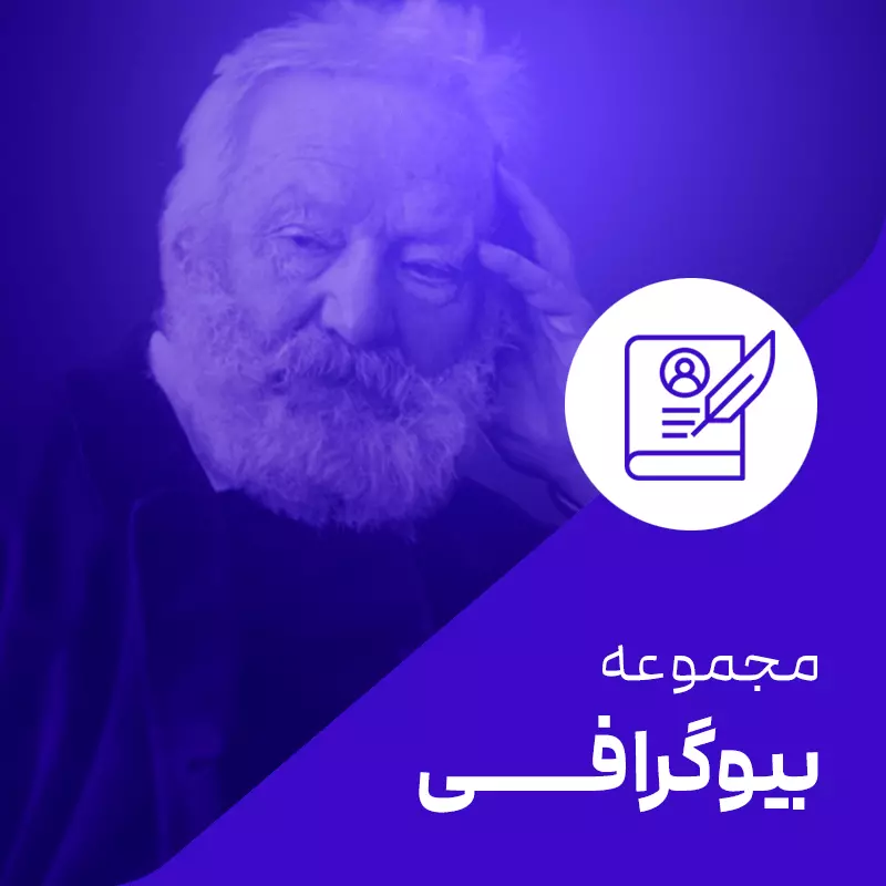بیوگرافی