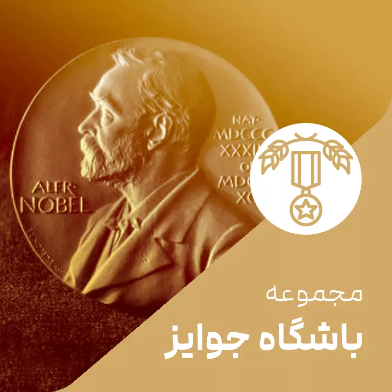 باشگاه جوایز