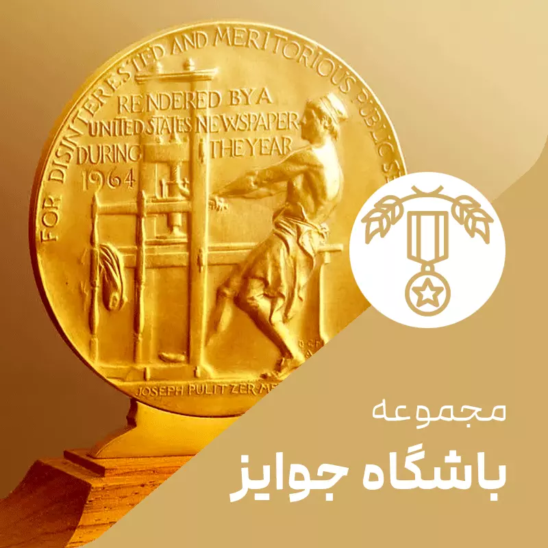 باشگاه جوایز