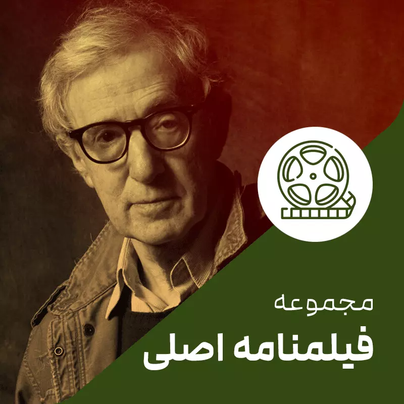 فیلم نامه اصلی