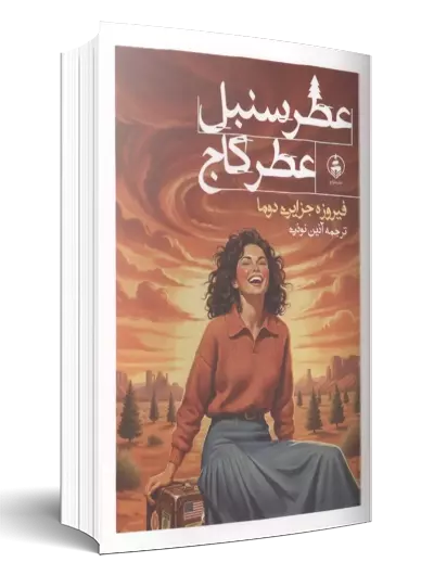 پرفروش های هفته