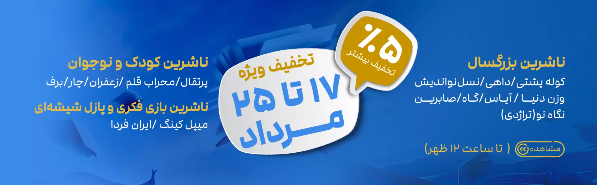 تخفیف ویژه