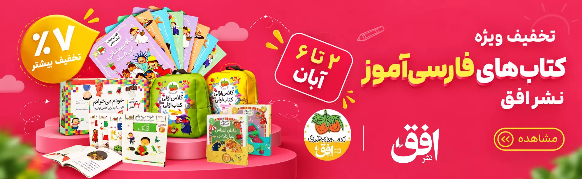 آفتاب