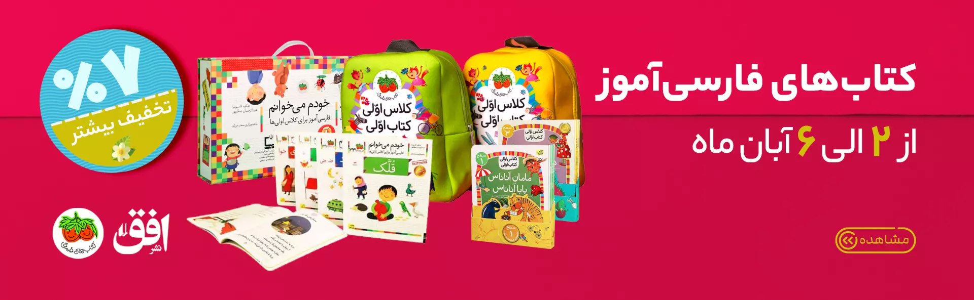 آفتاب
