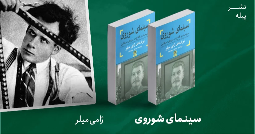 معرفی کتاب: سینمای شوروی