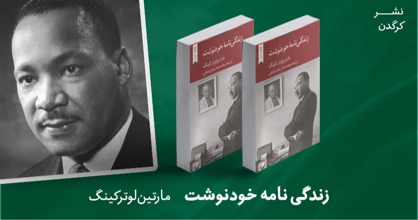 معرفی کتاب:  زندگی نامه خودنوشت