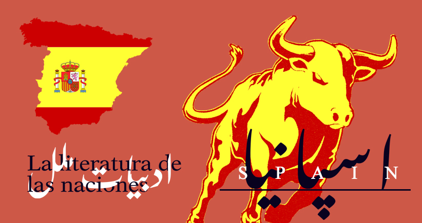 ادبیات ملل: ادبیات اسپانیا