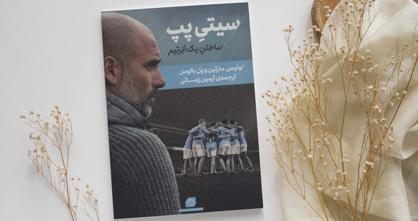 سیتیِ پپ/ ساختن یک اَبَرتیم