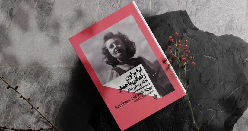 اوا براون: زندگی با هیتلر/ آنکه تصمیم گرفت جسدی زیبا باشد
