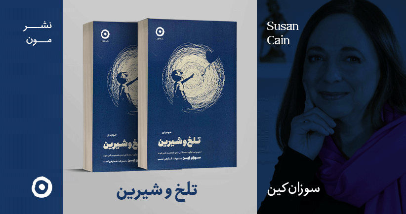 معرفی کتاب: تلخ و شیرین