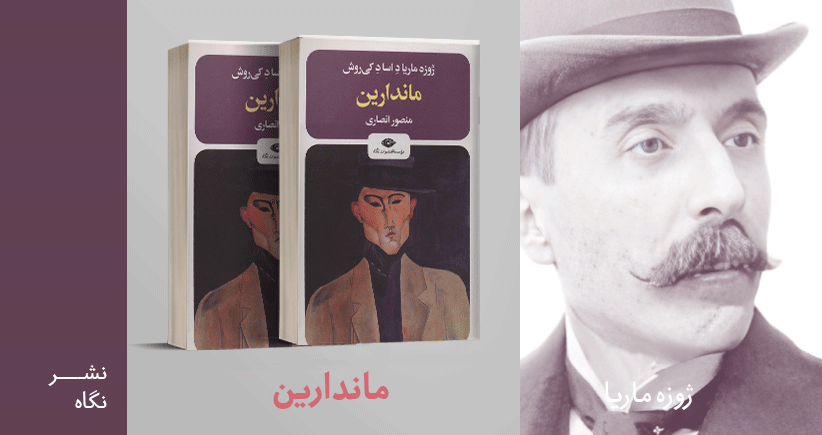 معرفی کتاب: ماندارین