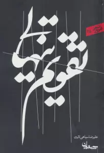 تقویم تنهایی (شعر امروز35)