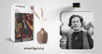 معرفی کتاب: زنان فوق‌العاده