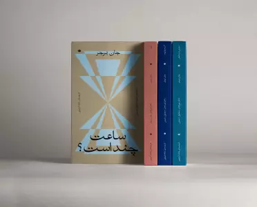 مجموعه جان برجر (4جلدی،گلاسه،باقاب)