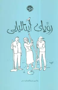 رویای ایتالیایی