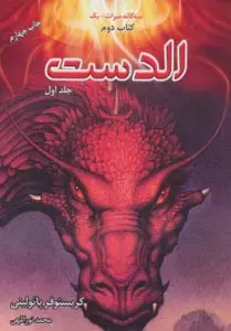 ##الدست (3 گانه میراث +1کتاب دوم)،(2جلدی)