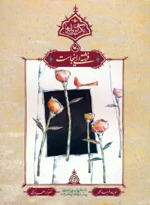فرشته ای اینجاست (نگران پروانه ها)