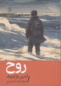 روح