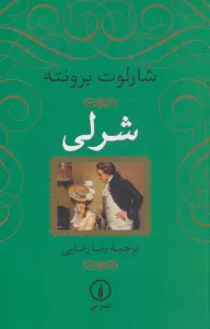 شرلی