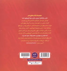100 واژه اول من:هنرمند کوچولو (هنر)،(2زبانه،گلاسه)