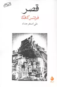 قصر