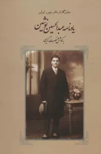 یادنامه عبدالحسین نوشین