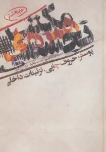 مکتب هنرهای تجسمی 8 (پوستر،حروف چاپی،تزئینات داخلی)
