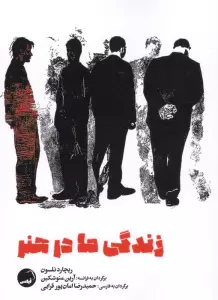 زندگی ما در هنر