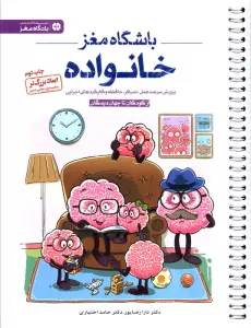 باشگاه مغز خانواده:از کودکان تا جهان دیدگان (پرورش سرعت عمل،تمرکز،حافظه و کارکردهای اجرایی)