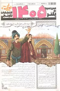 پلنر+سررسید 1405 (چند طرح،جمعه جدا)