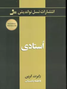 استادی