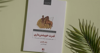 قدرت خویشتن‌داری