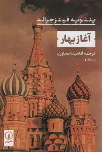 آغاز بهار