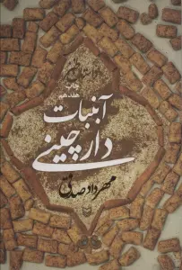 آبنبات دارچینی (داستان طنز)