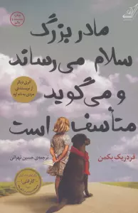مادربزرگ سلام می رساند و می گوید متاسف است