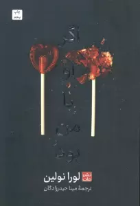 اگر او با من بود