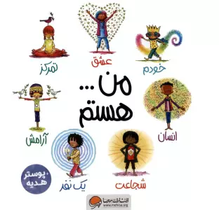 مجموعه من ... هستم (7جلدی،باقاب)