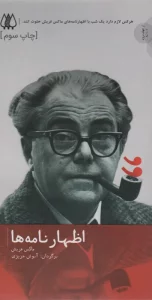 اظهارنامه ها (از جهان درون)