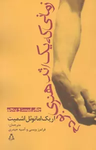 زمانی که یک اثر هنری بودم